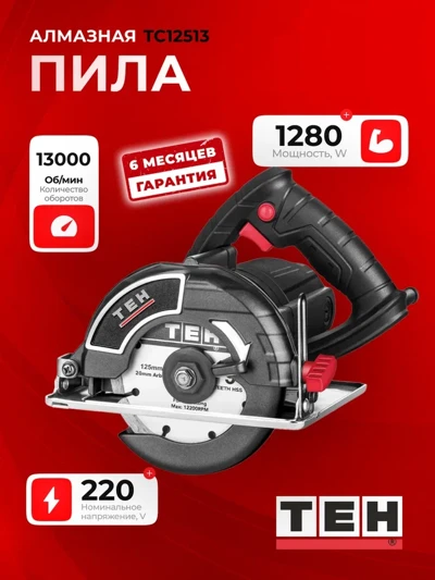 Мини-циркулярная пила TEH TC12513 — основное фото