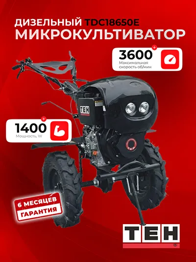 Культиватор TEH TDC18650E — основное фото