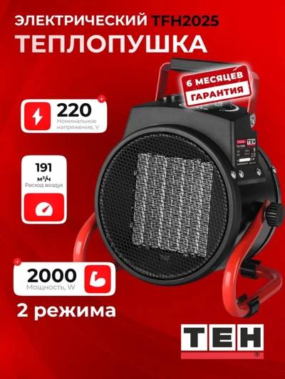 Строительный фен TEH TFH2025 — основное фото