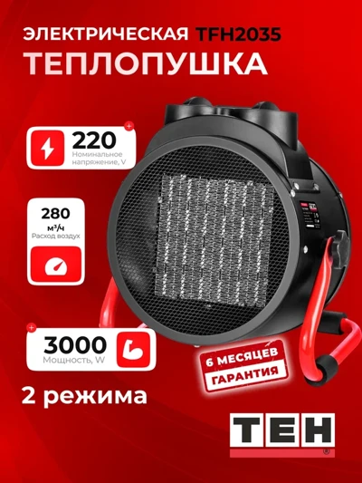 Строительный фен TEH TFH2035 — основное фото