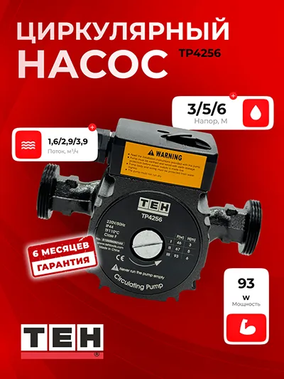 Циркуляционный насос TEH TP4256 — основное фото