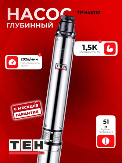 Погружной насос TEH 4SDM10-10 — основное фото