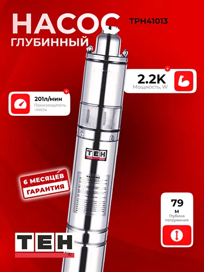 Погружной насос TEH 4SDM10-13 — основное фото