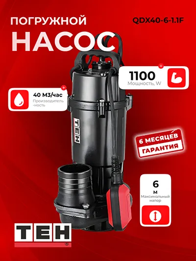 Погружной насос TEH QDX40-6-1.1F — основное фото
