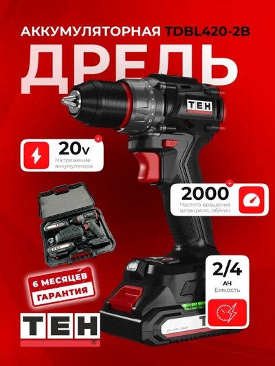 Шуруповерт TEH TDBL420-2B — основное фото