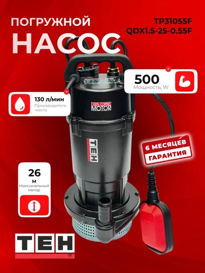 Погружной насос TEH QDX1.5-25-0.55F — основное фото