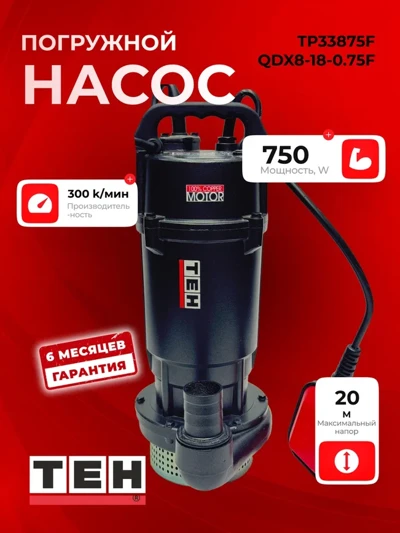 Погружной насос TEH QDX8-18-0.75F — основное фото