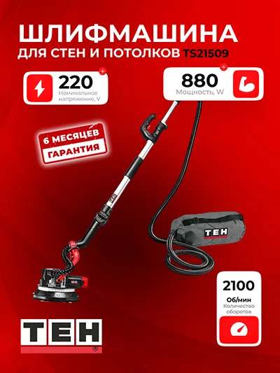 Шлифовальная машина TEH TS21509 — основное фото