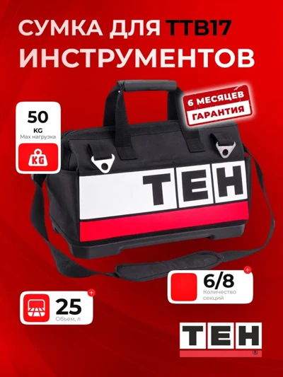 Сумка для инструментов TEH TTB17 — основное фото
