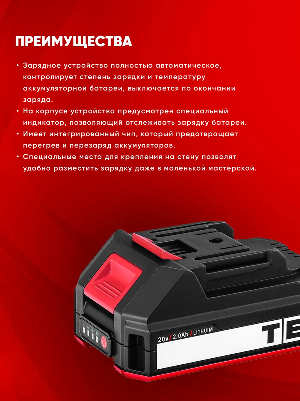 Зарядное устройство TEH LBC01 — характеристики