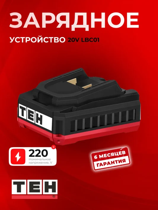 Зарядное устройство TEH LBC01 — основное фото