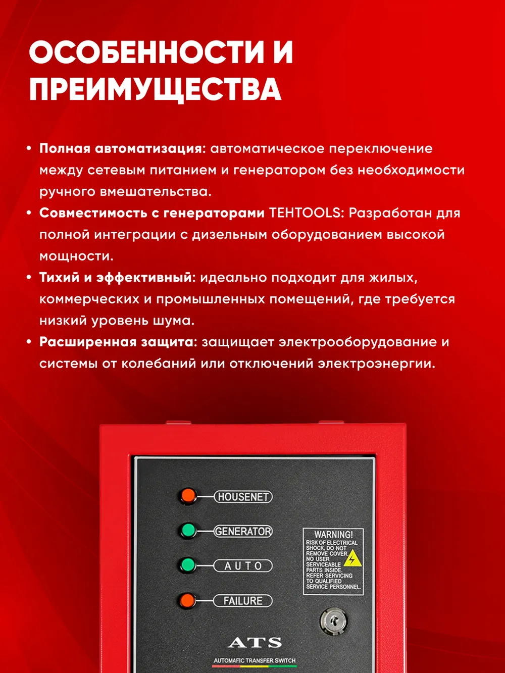 Автоматика для генератора ATS Однофазный ATS — фото 3