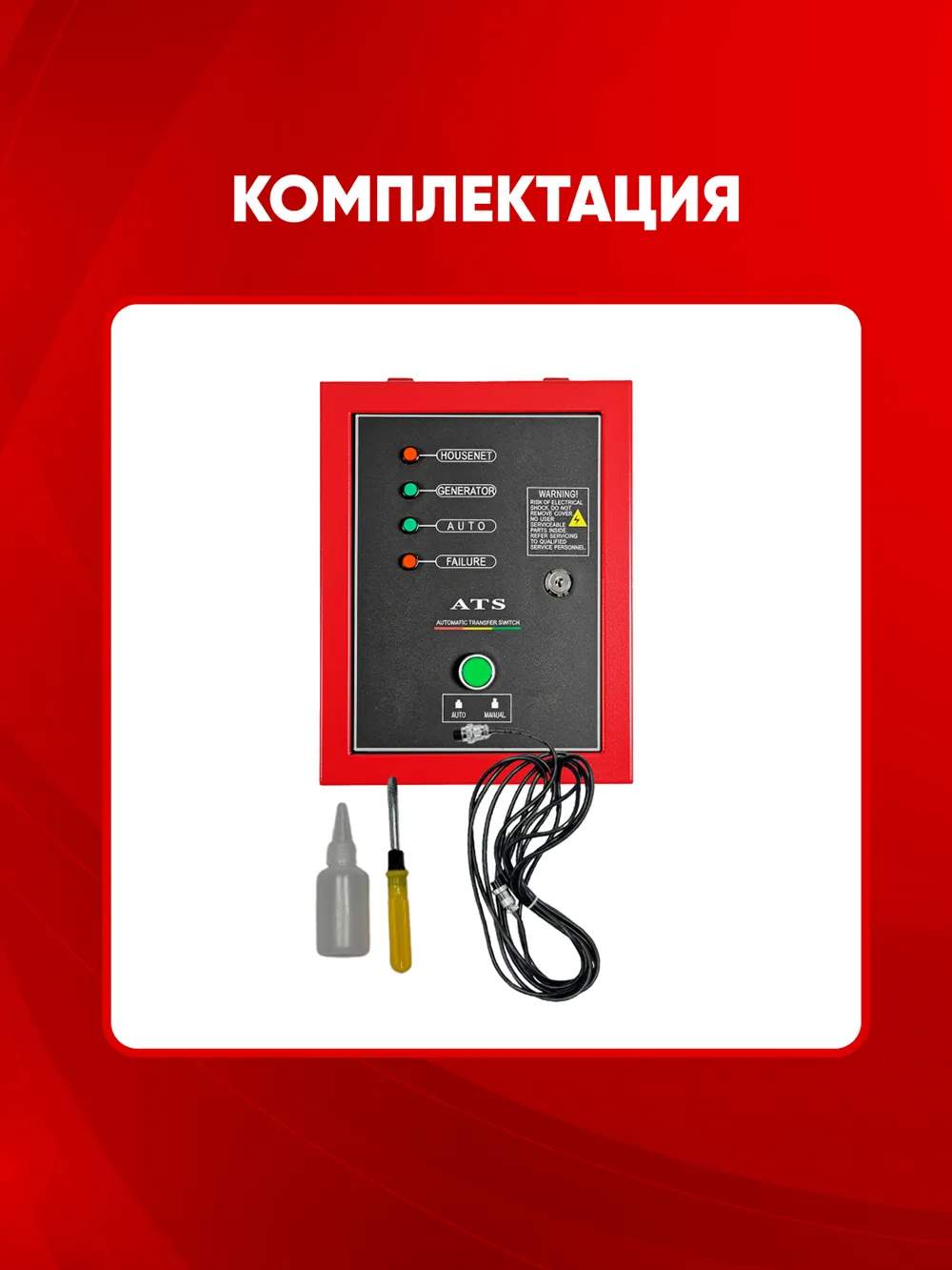 Автоматика для генератора ATS Однофазный ATS — фото 4