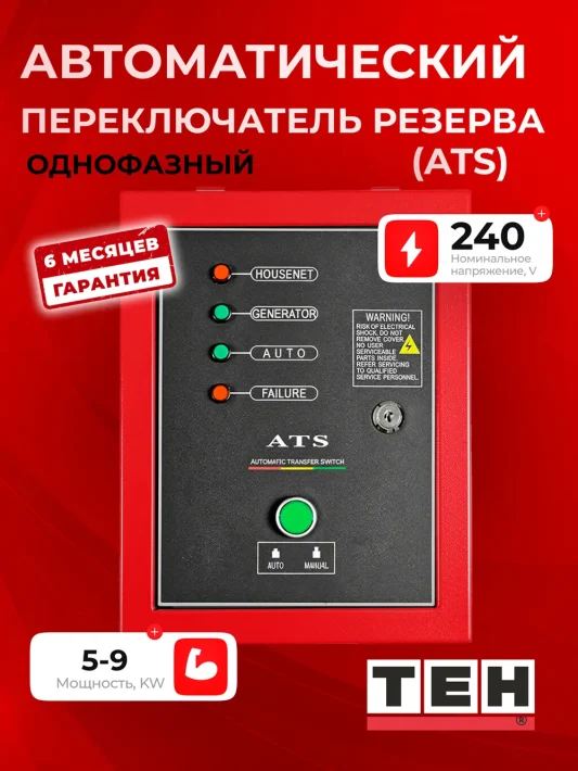 Автоматика для генератора ATS Однофазный ATS — основное фото