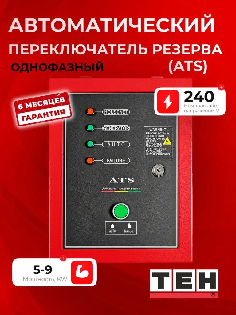 Автоматика для генератора ATS Однофазный ATS — основное фото