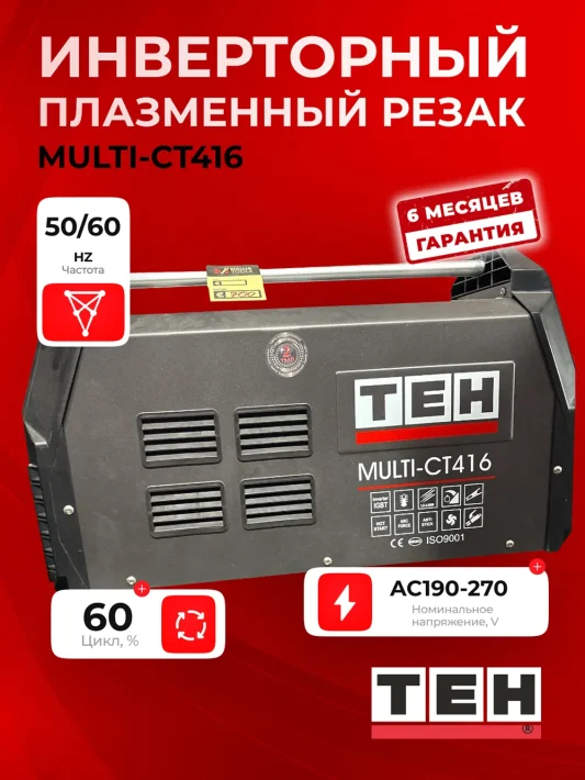 Сварочный аппарат TEH CT416-MULTI-CT416 — основное фото