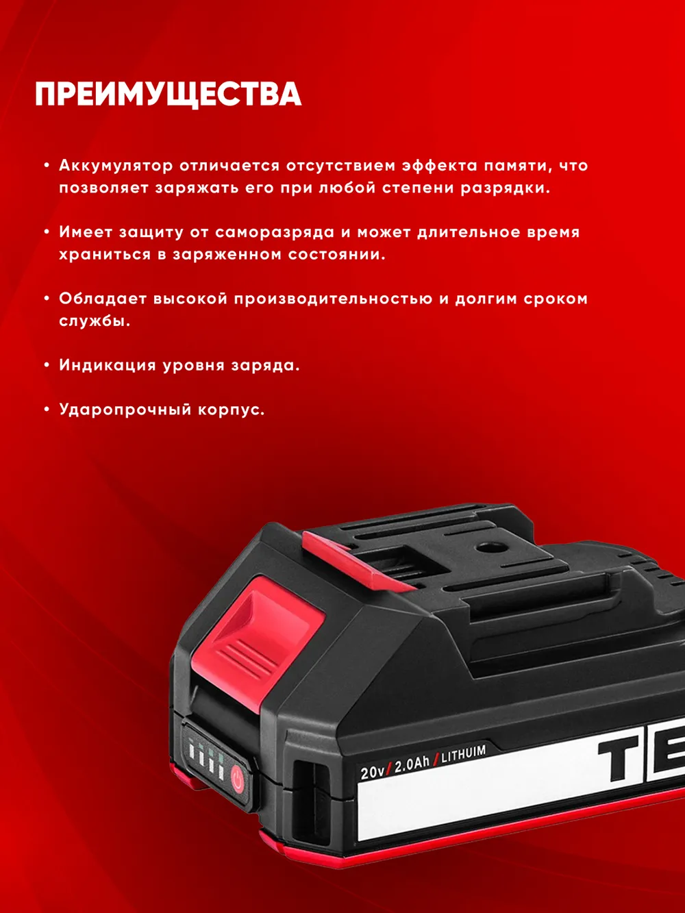 Аккумуляторный инструмент TEH LB2.0AH — характеристики