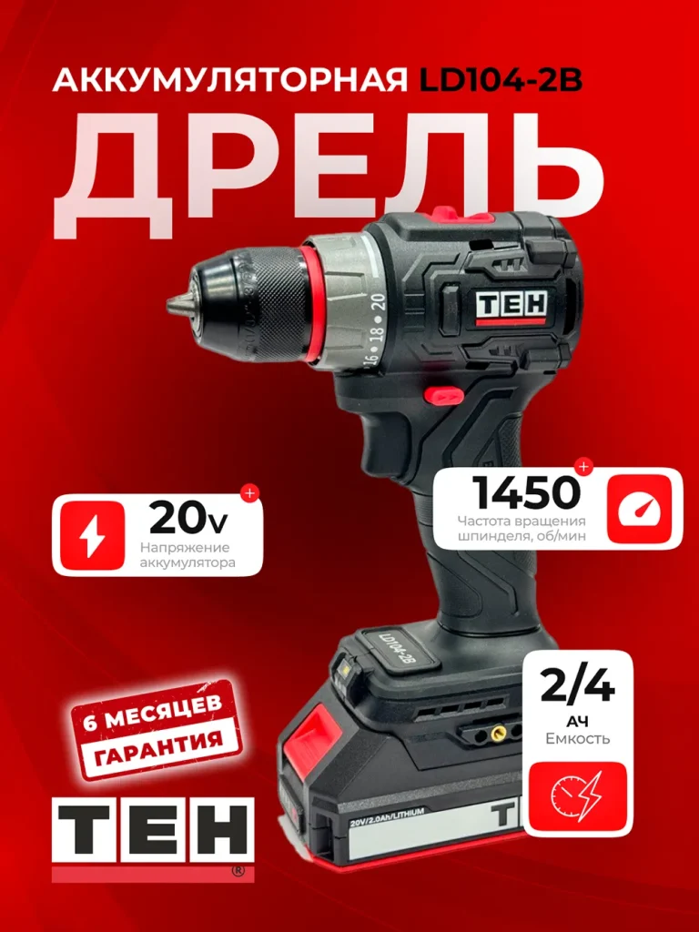 Шуруповерт TEH LD104-2B — основное фото