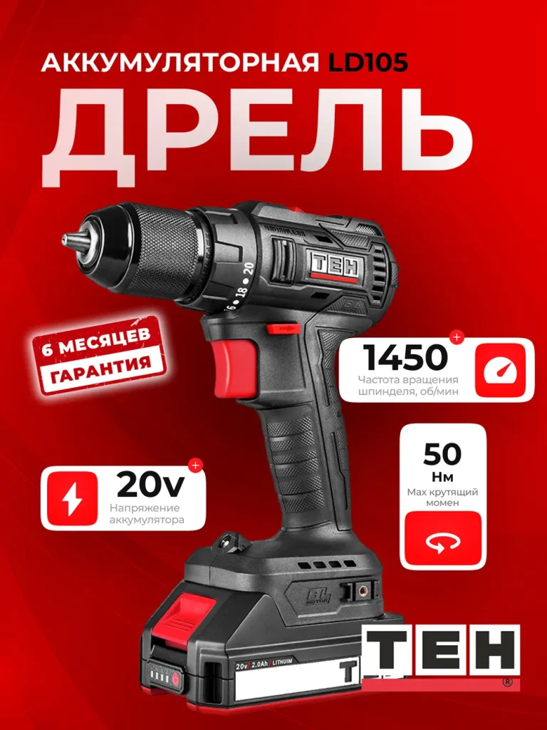 Шуруповерт TEH LD105 — основное фото