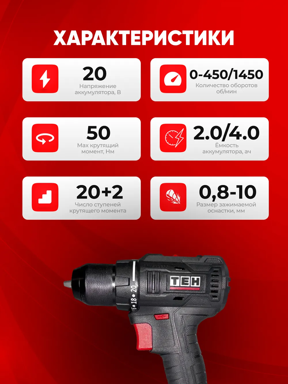 Шуруповерт TEH LD105 — характеристики