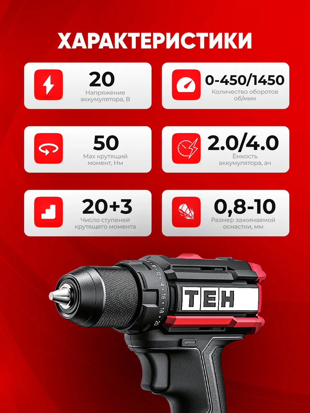 Шуруповерт TEH LD106T — характеристики