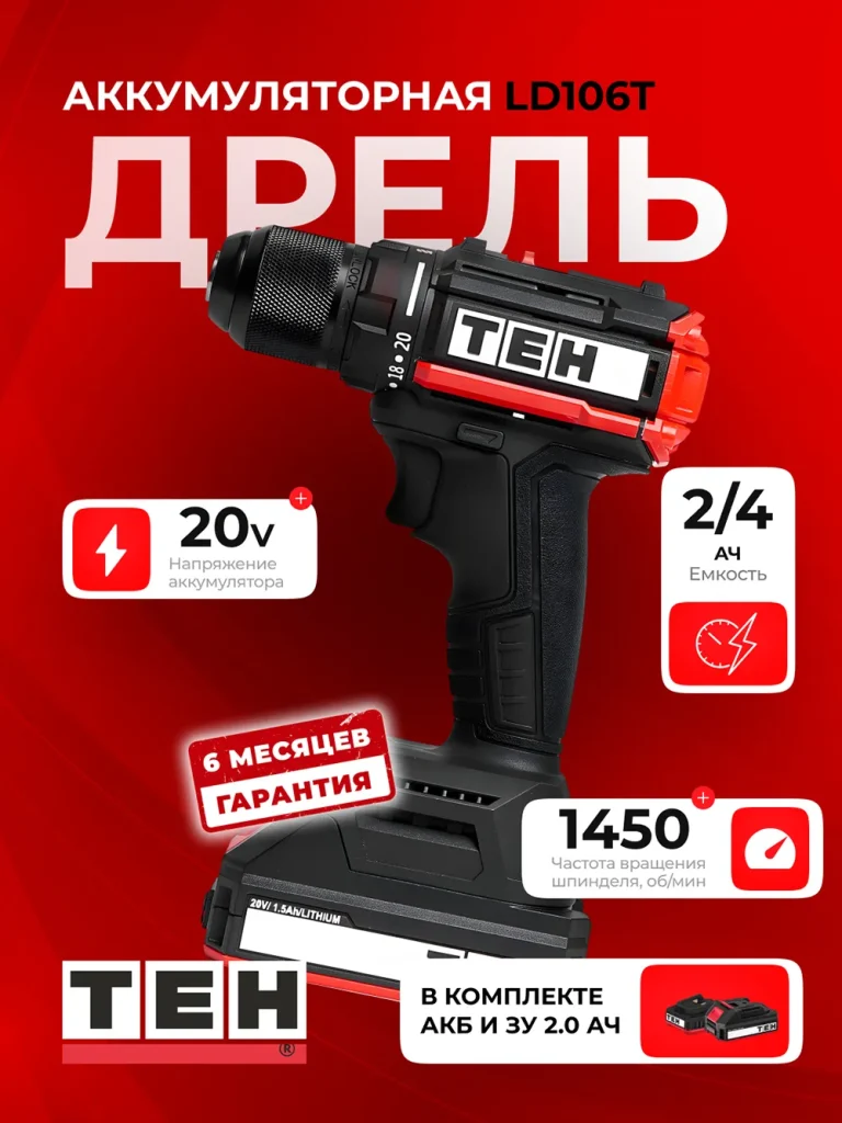 Шуруповерт TEH LD106T — основное фото