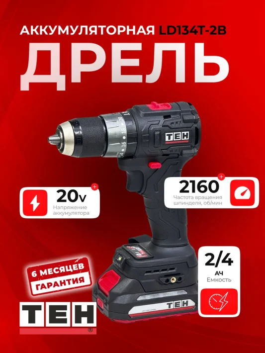 Шуруповерт TEH LD134T-2B — основное фото