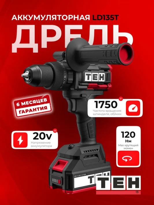 Шуруповерт TEH LD135T — основное фото
