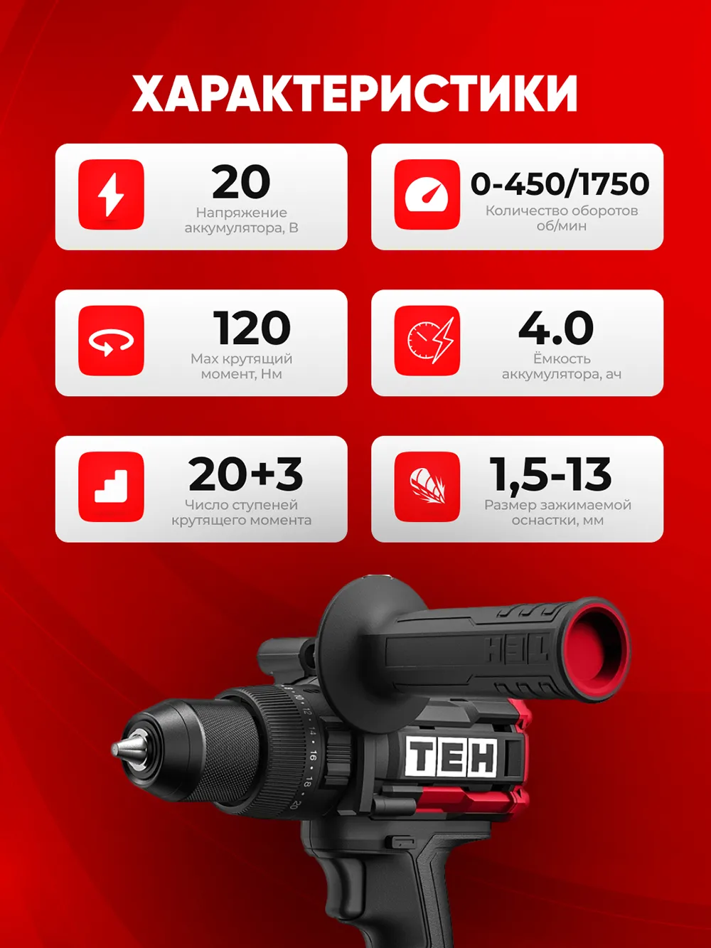 Шуруповерт TEH LD135T — характеристики