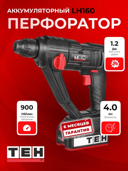 Перфоратор TEH LH160 — основное фото