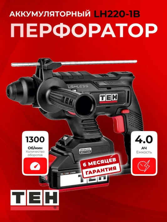 Перфоратор TEH LH220-1B — основное фото