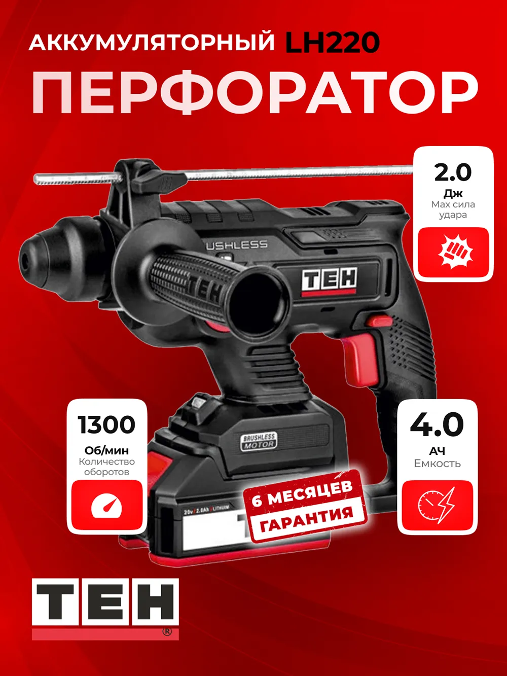 Перфоратор TEH LH220 — основное фото