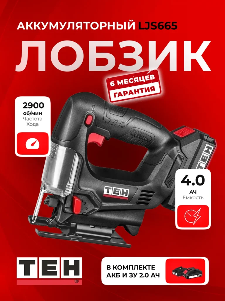 Электролобзик TEH LJS665+HB 2.0A+Y — основное фото