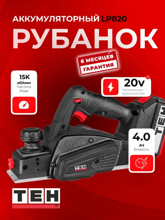 Электрорубанок TEH LP820 — основное фото