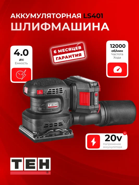 Шлифовальная машина TEH LS401 — основное фото