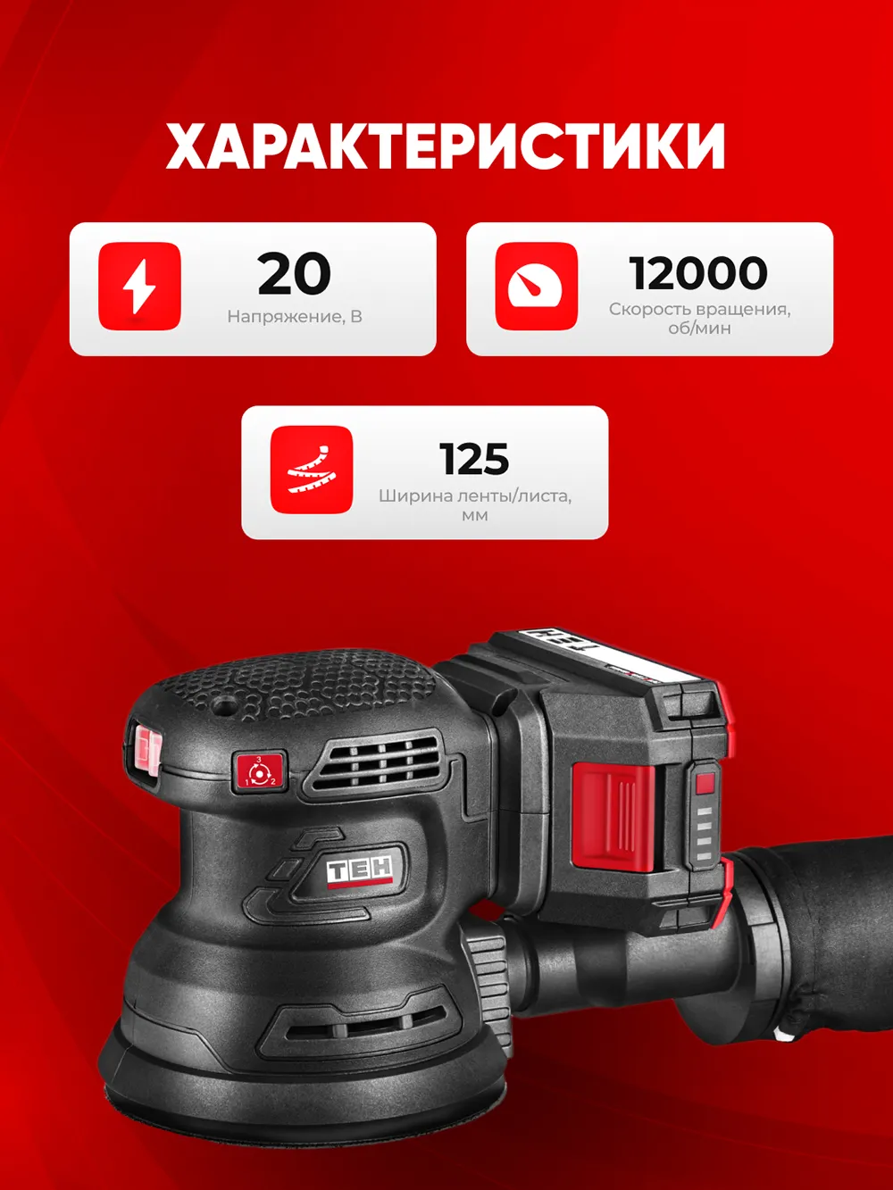 Шлифовальная машина TEH LS402 — характеристики