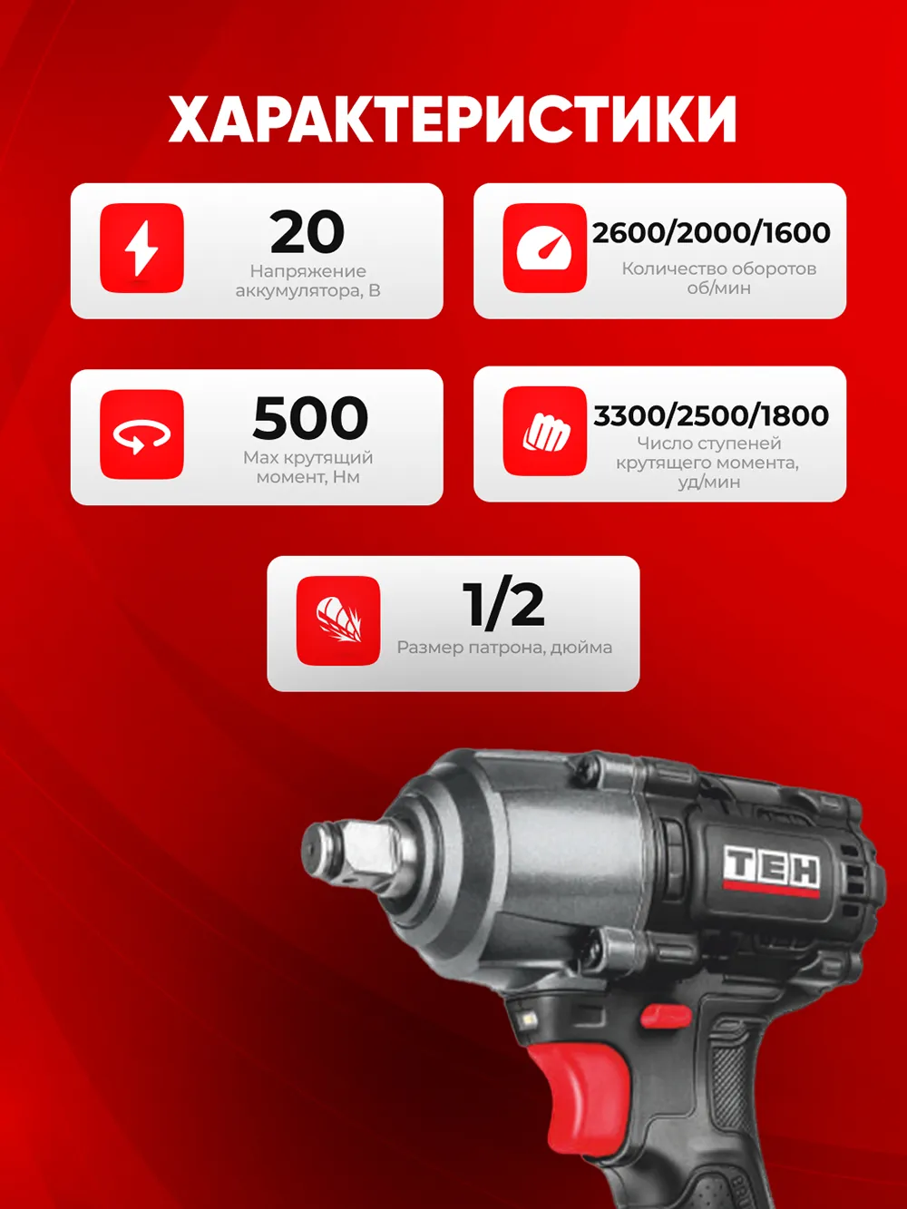 Дрель TEH LW500N — характеристики