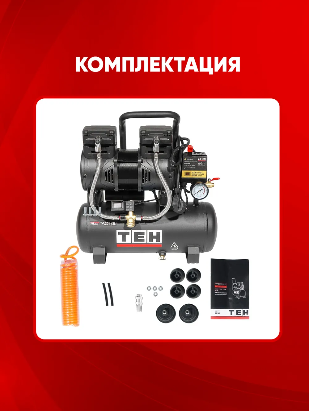 Компрессор TEH TAC10L — фото 4