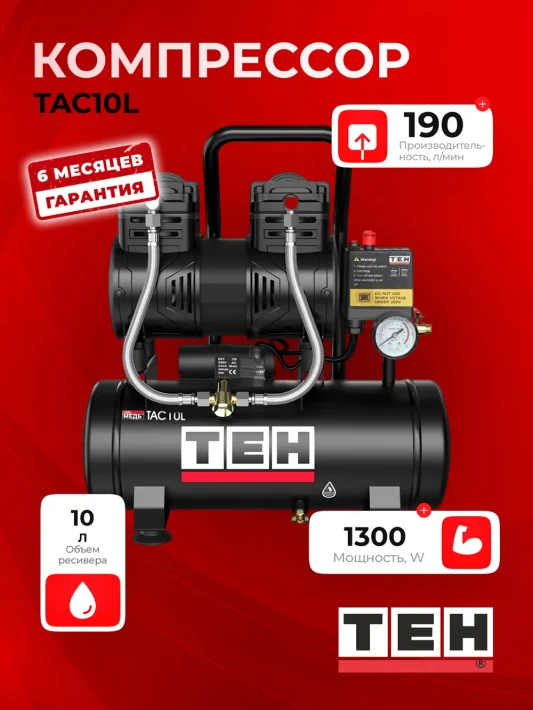 Компрессор TEH TAC10L — основное фото