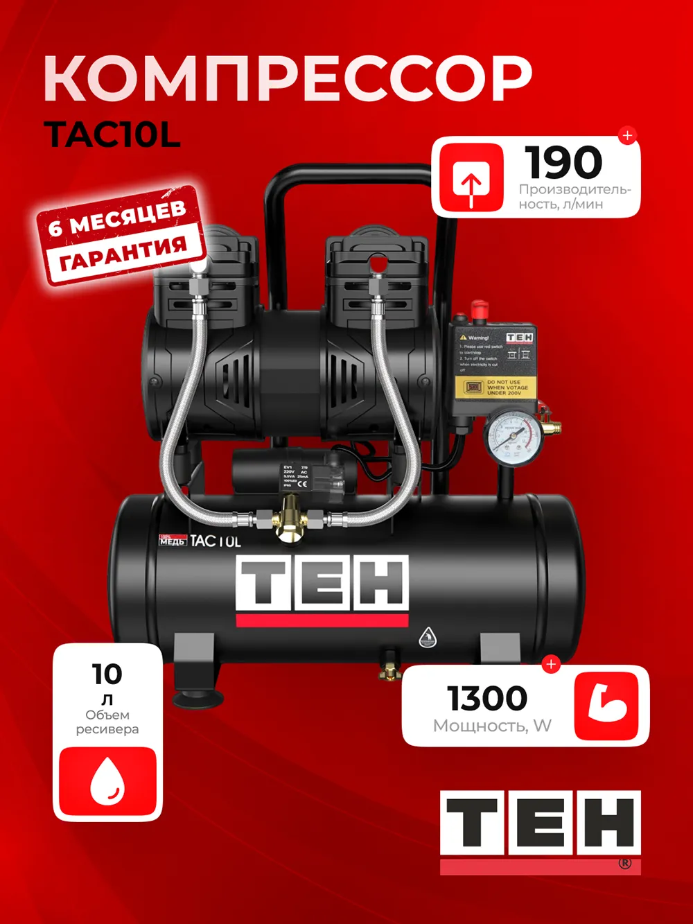 Компрессор TEH TAC10L — основное фото