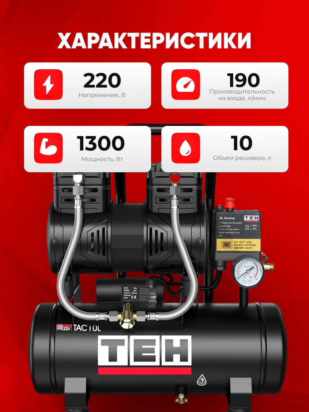 Компрессор TEH TAC10L — характеристики