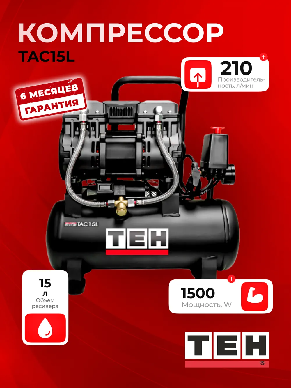 Компрессор TEH TAC15L — основное фото