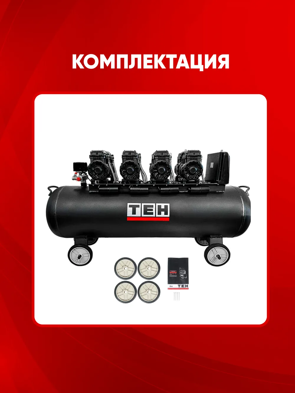 Компрессор TEH TAC200L — фото 4