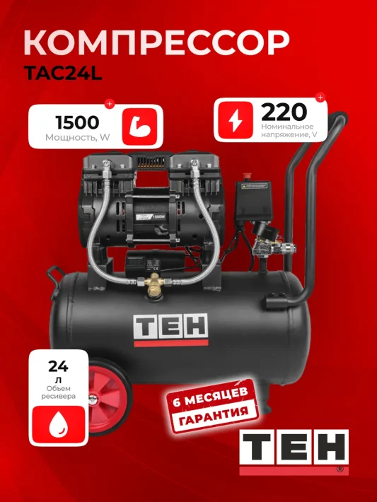 Компрессор TEH TAC24L — основное фото