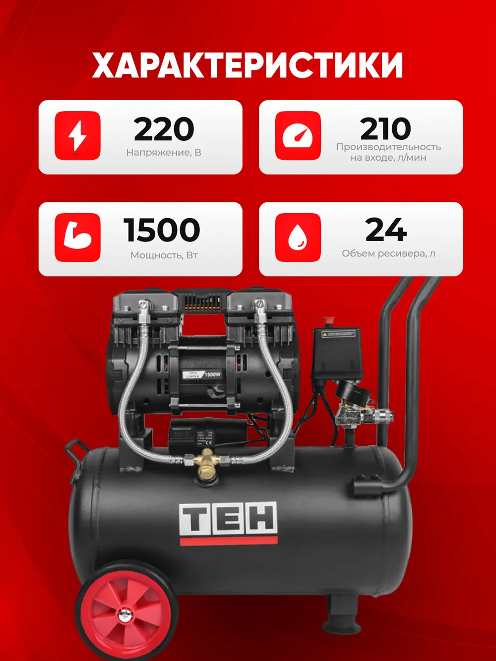 Компрессор TEH TAC24L — характеристики