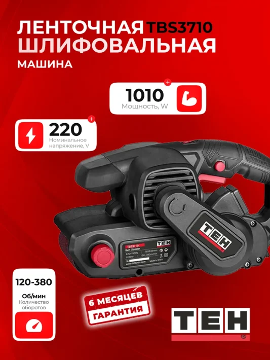 Шлифовальная машина TEH TBS3710 — основное фото