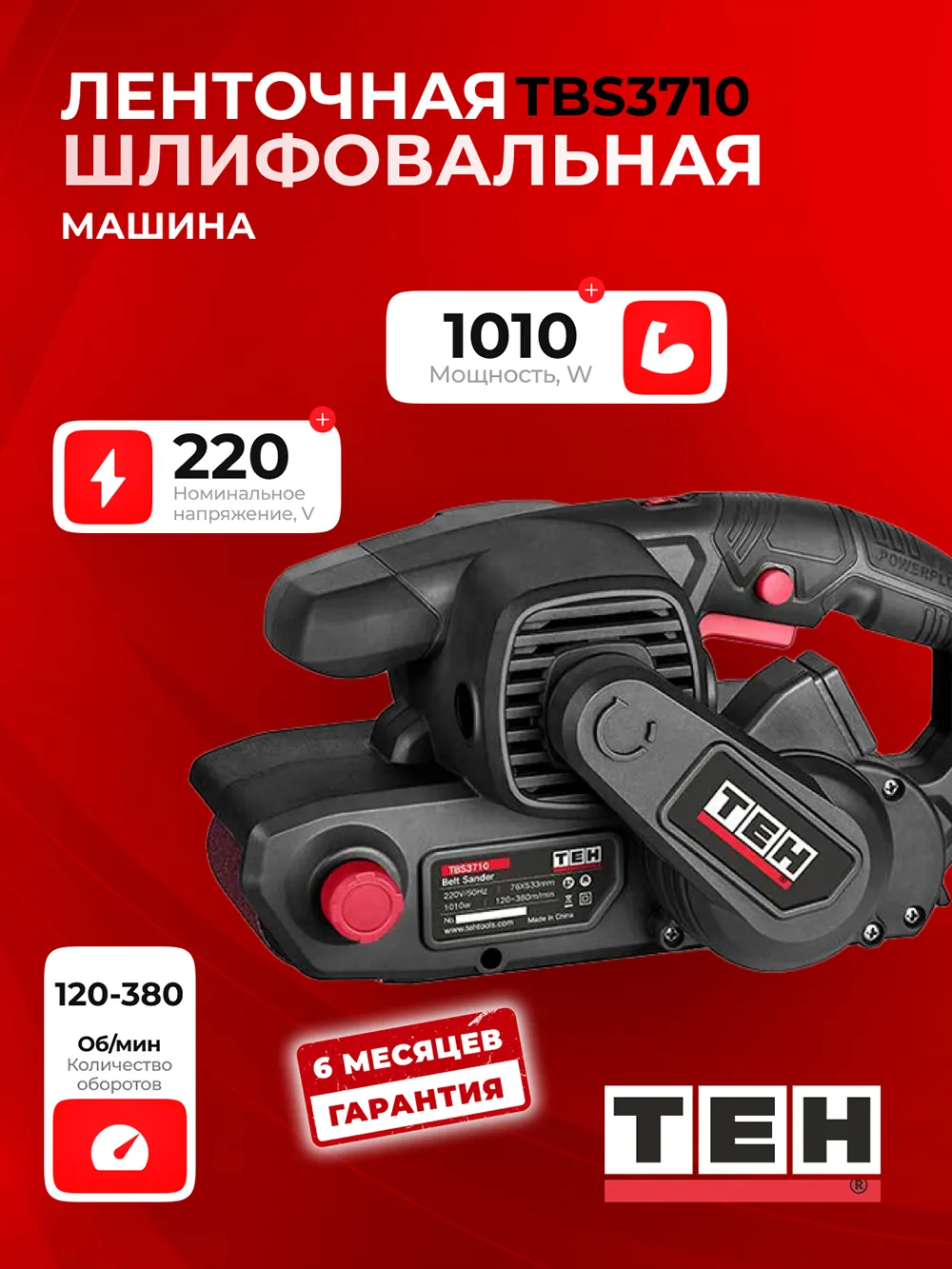 Шлифовальная машина TEH TBS3710 — основное фото
