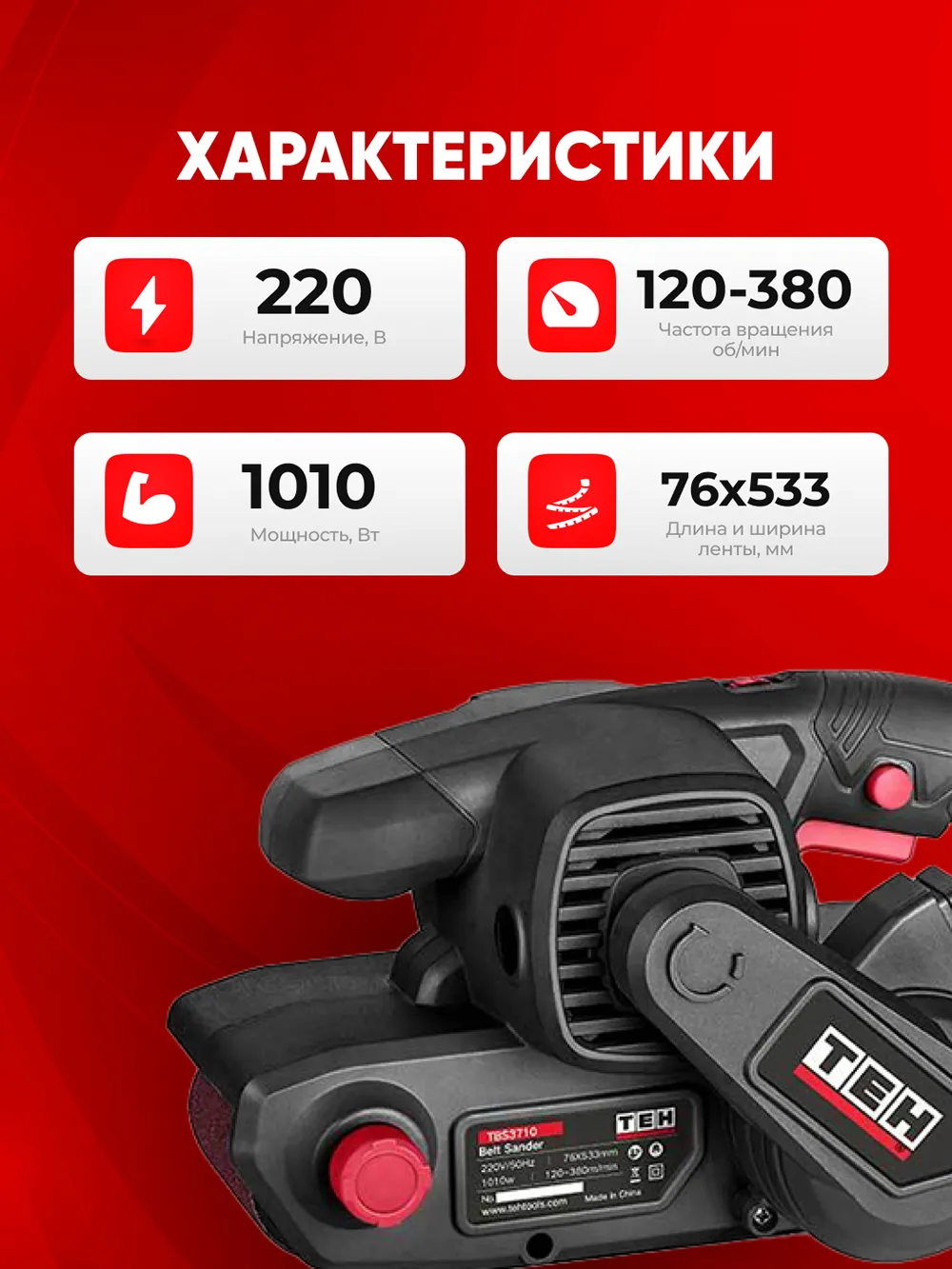 Шлифовальная машина TEH TBS3710 — характеристики