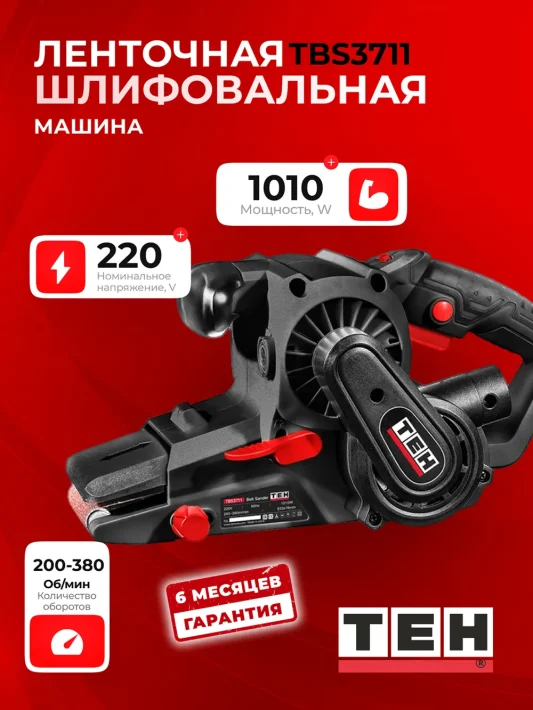 Шлифовальная машина TEH TBS3711 — основное фото