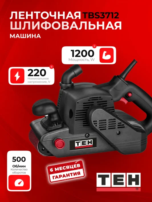 Шлифовальная машина TEH TBS3712 — основное фото